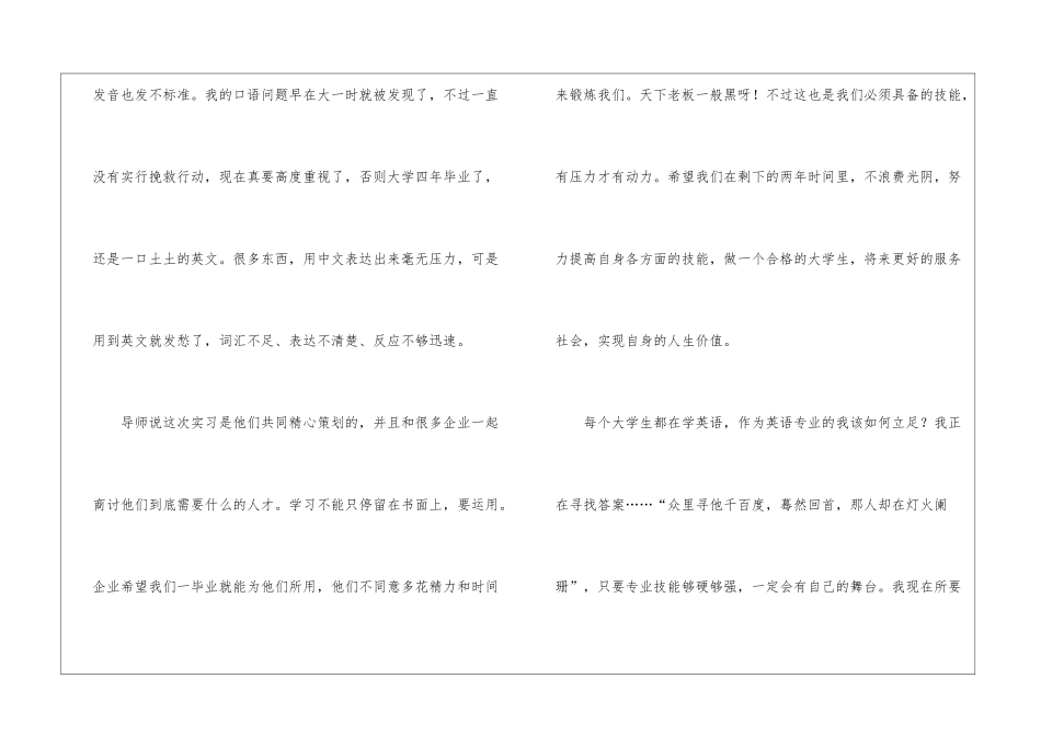 大学生翻译专业实习自我鉴定-大学生自我鉴定_第3页