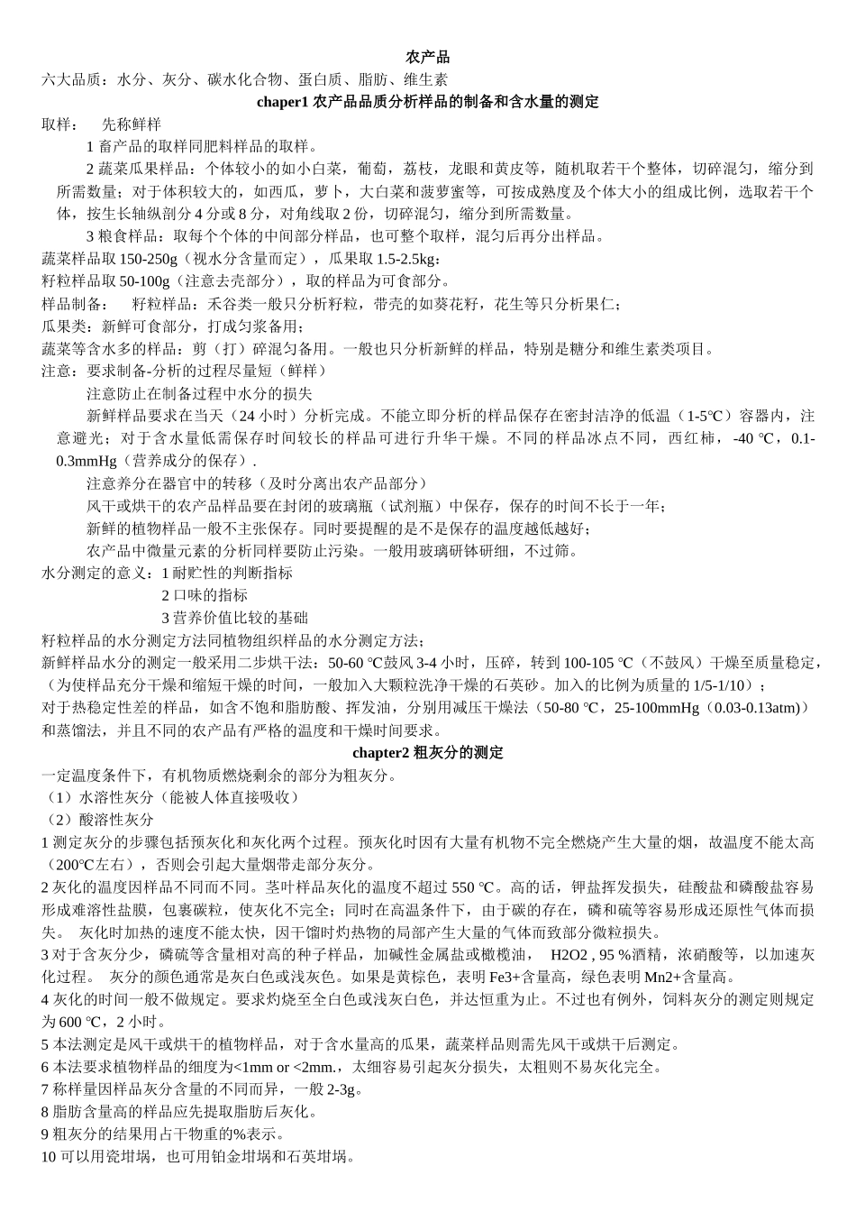 农产品的相关知识_第1页