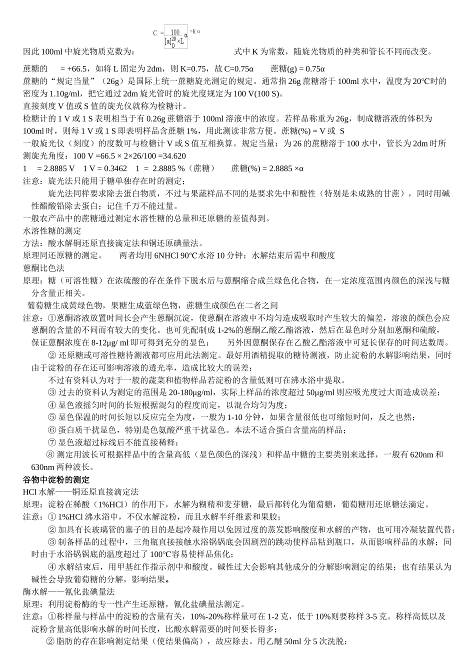 农产品的相关知识_第3页