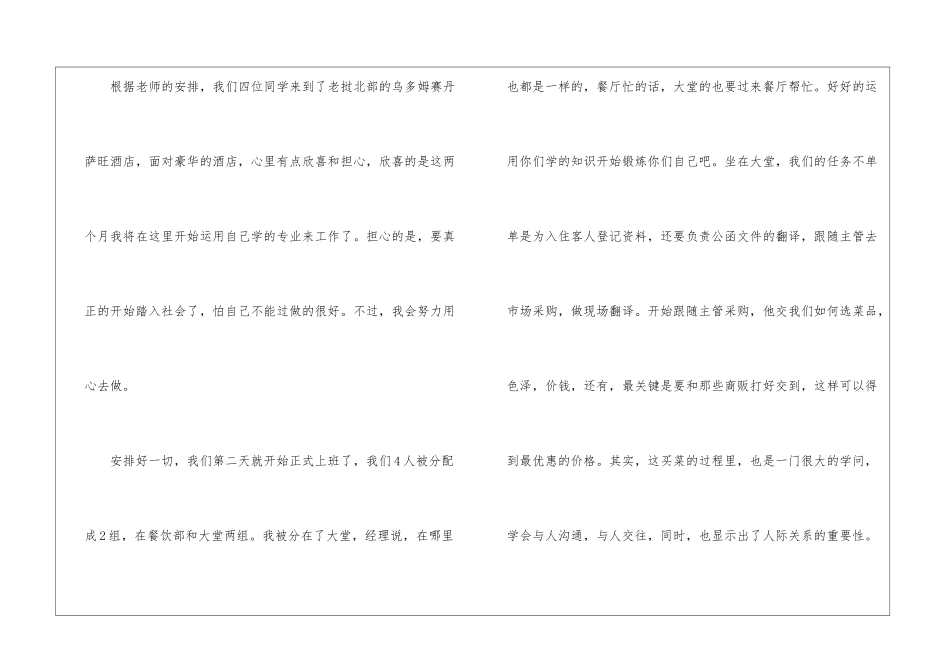 大学生翻译实习报告_第2页