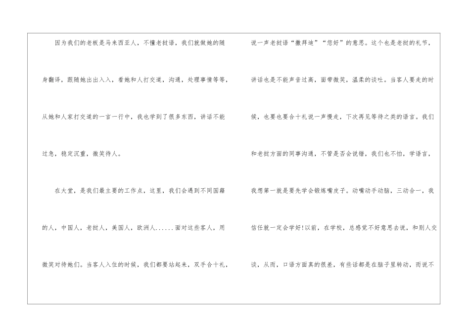 大学生翻译实习报告_第3页
