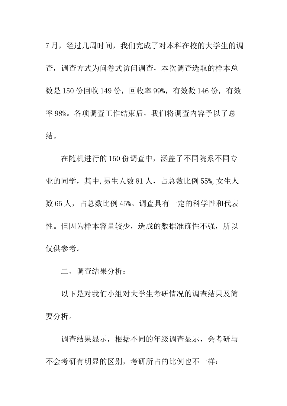 大学生考研状况调研_第3页