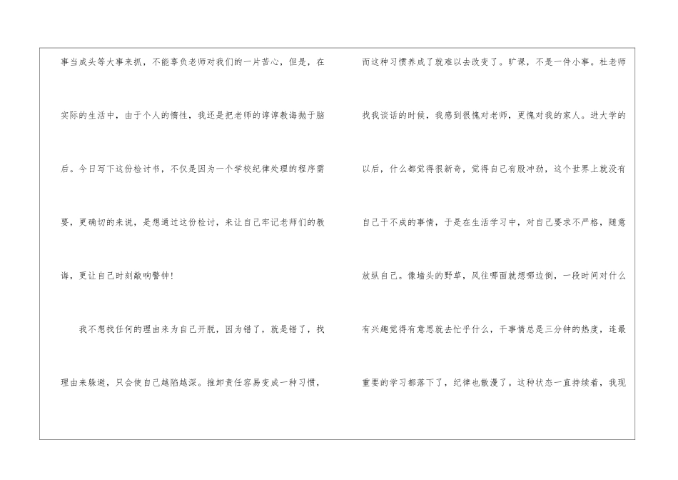 大学生翘课检讨书例文5篇_第2页