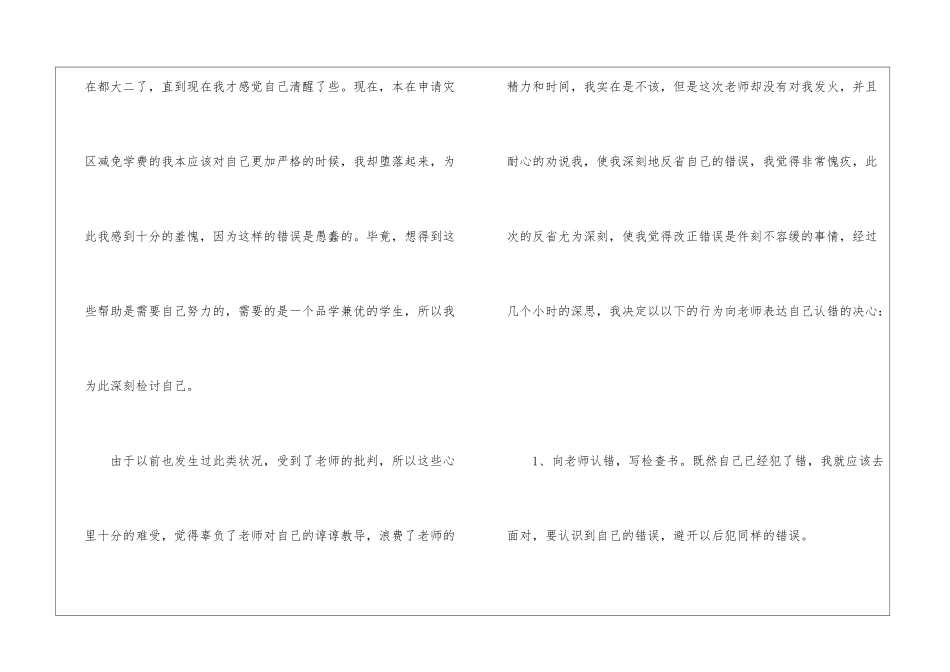 大学生翘课检讨书例文5篇_第3页