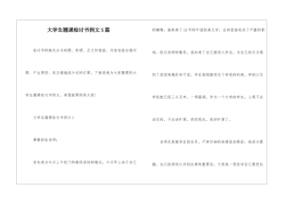 大学生翘课检讨书例文5篇