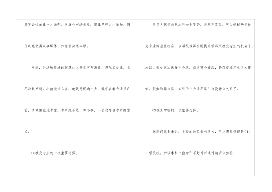 大学生考研心得体会_第2页