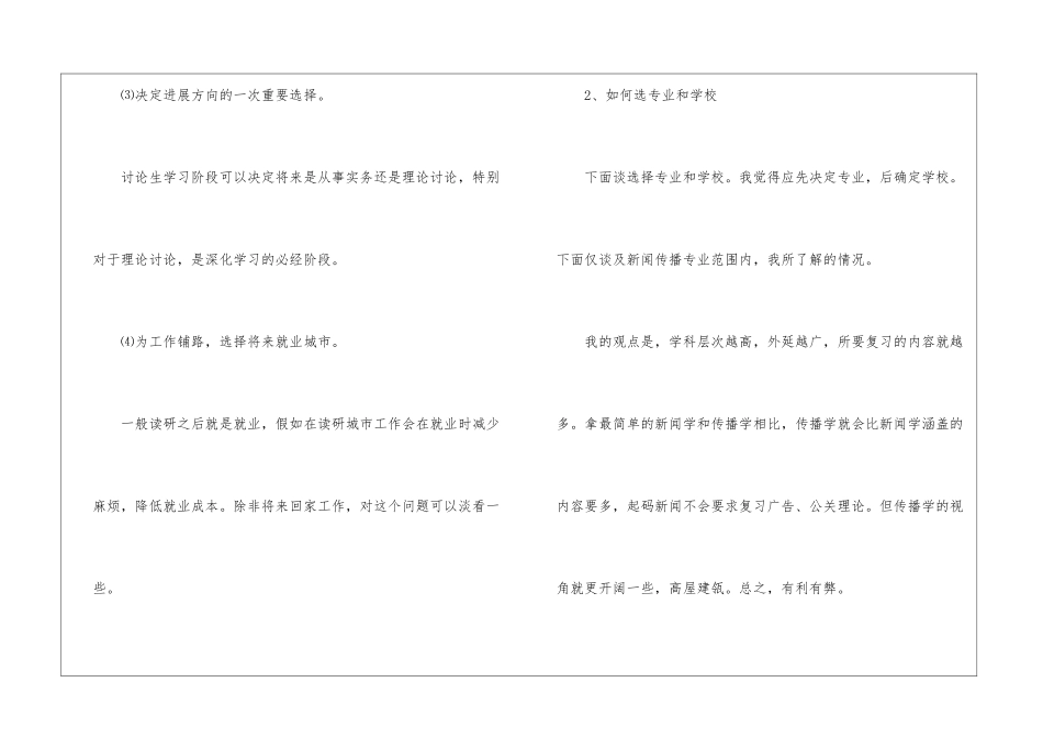 大学生考研心得体会_第3页