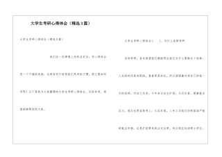 大学生考研心得体会