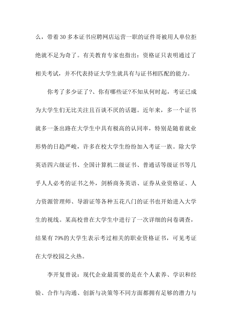 大学生考证：“考证热”是否该降降温_第2页