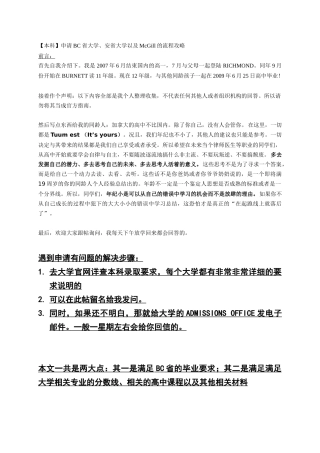 加拿大大学申请流程