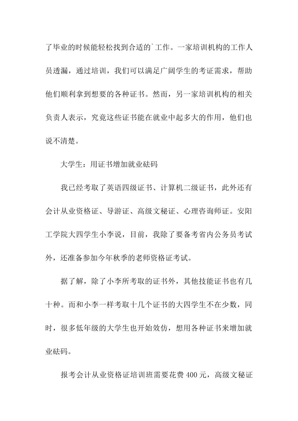 大学生考证：考证热缘何“高烧”不退_第2页