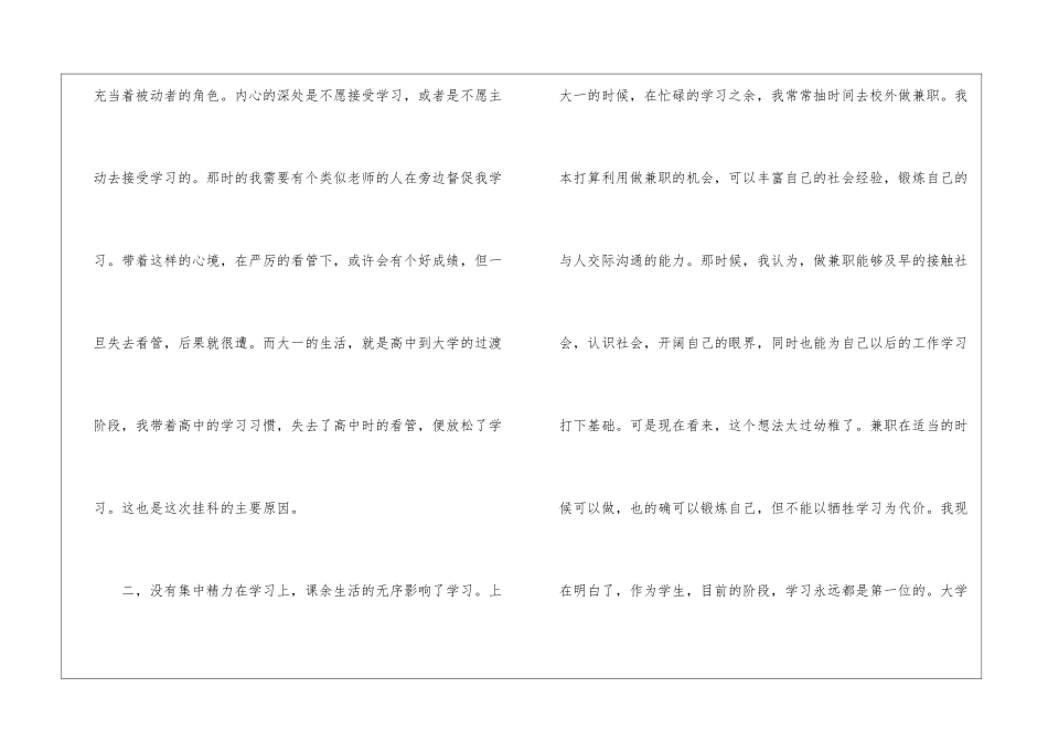 大学生考试挂科检讨书5篇_第3页