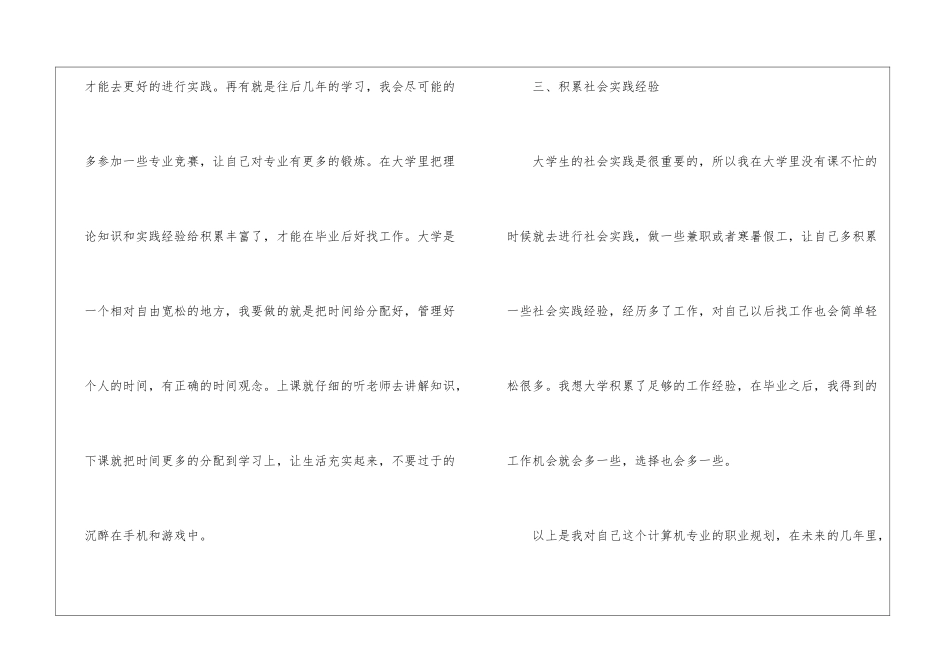大学生职业生涯规划书五篇_第3页