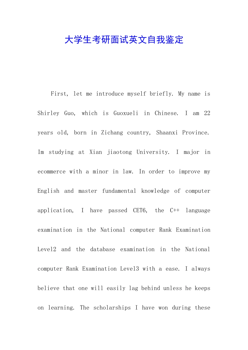 大学生考研面试英文自我鉴定_第1页