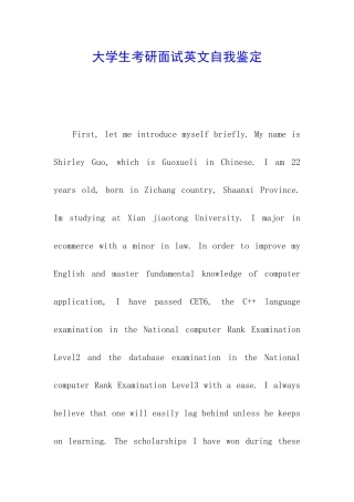大学生考研面试英文自我鉴定