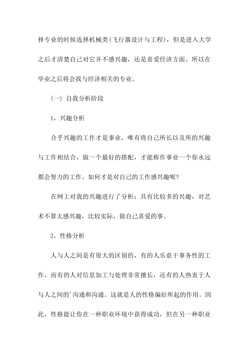 大学生职业生涯规划书2024年_第2页