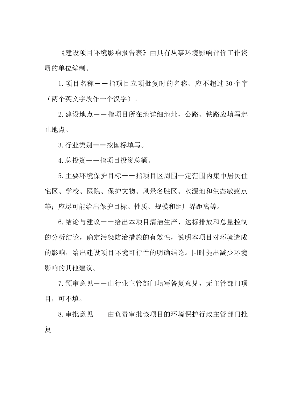 农产品公司杂粮杂豆精加工建设项目环境影响报告表_第2页