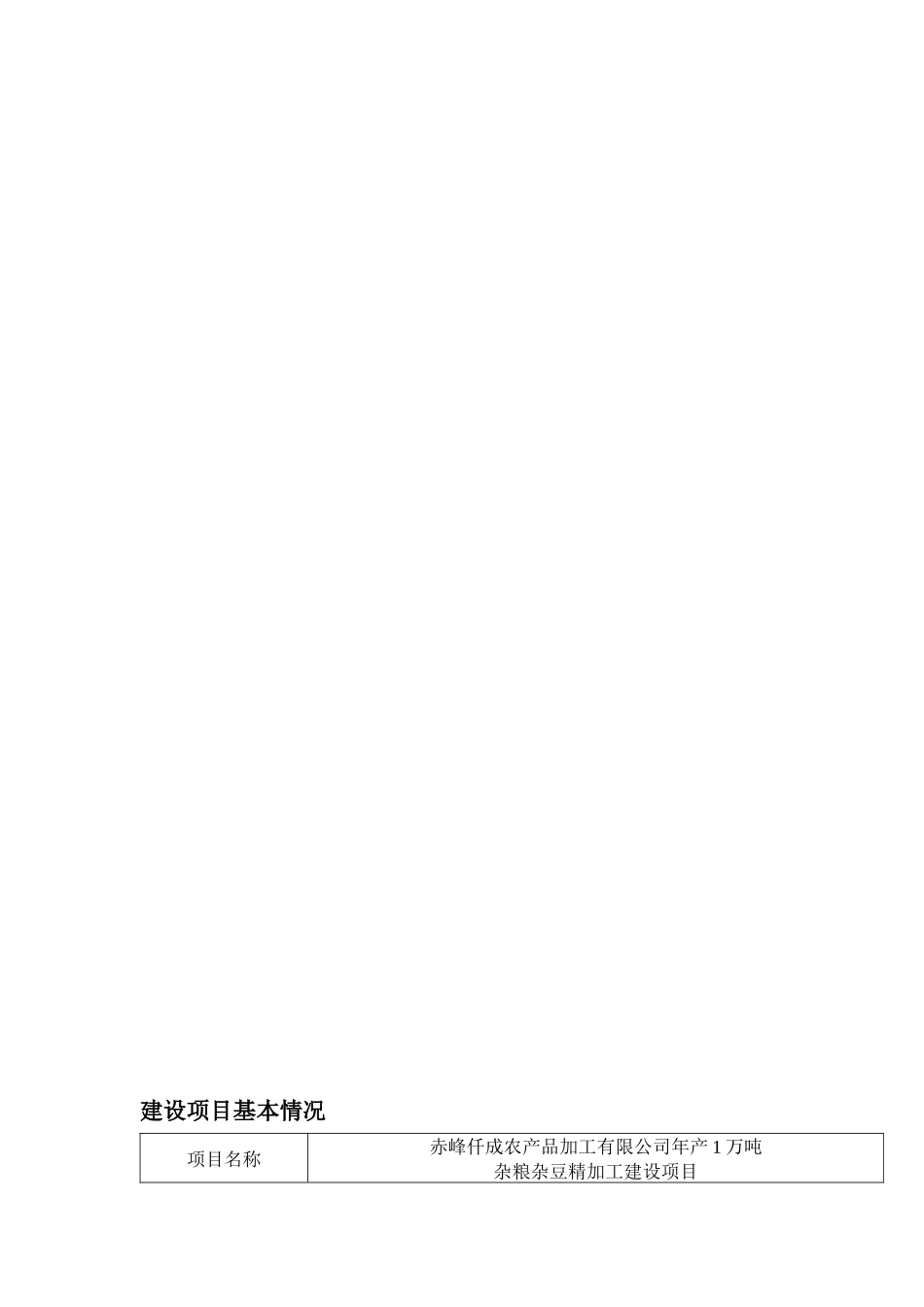 农产品公司杂粮杂豆精加工建设项目环境影响报告表_第3页