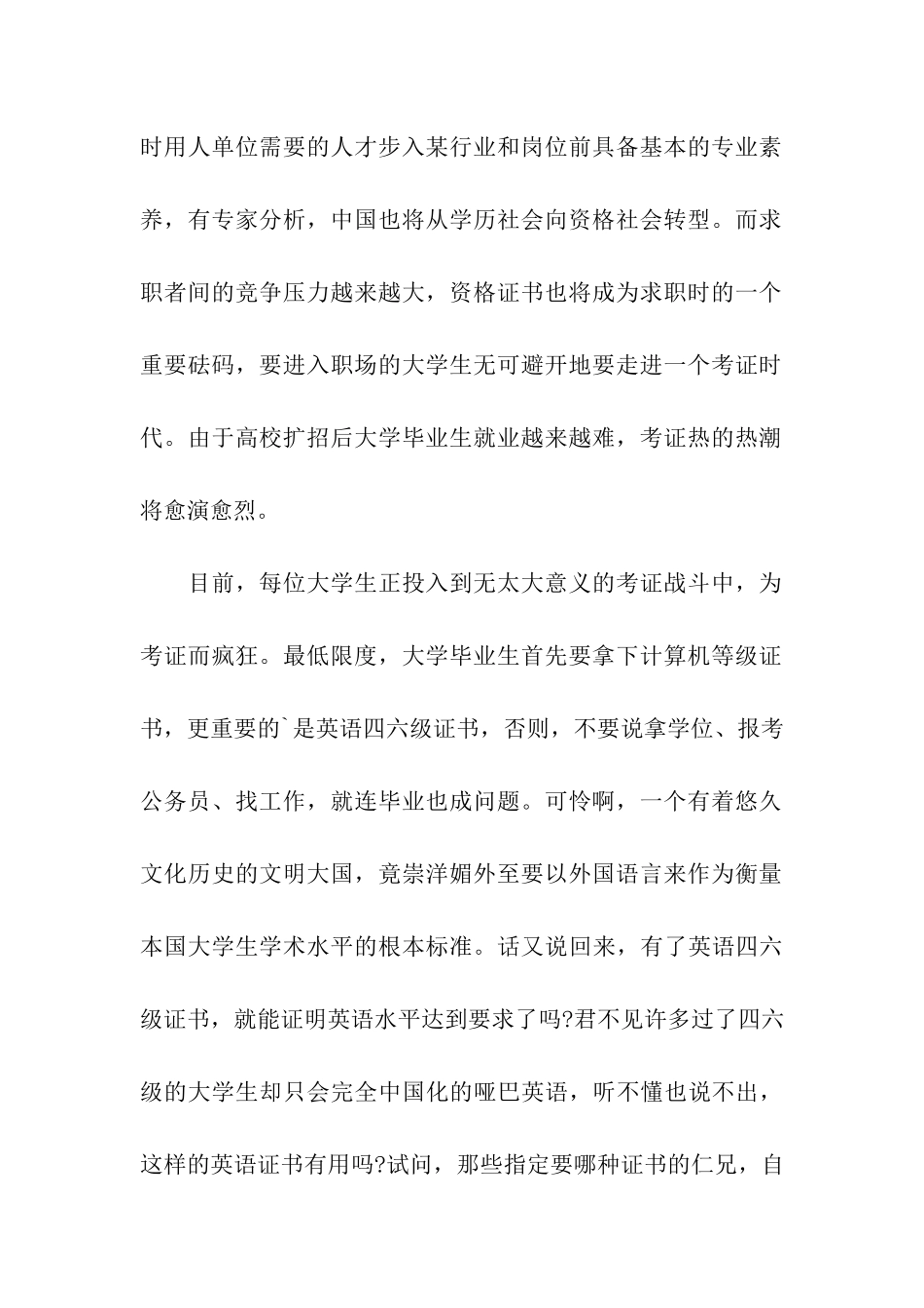 大学生考证新现象_第2页