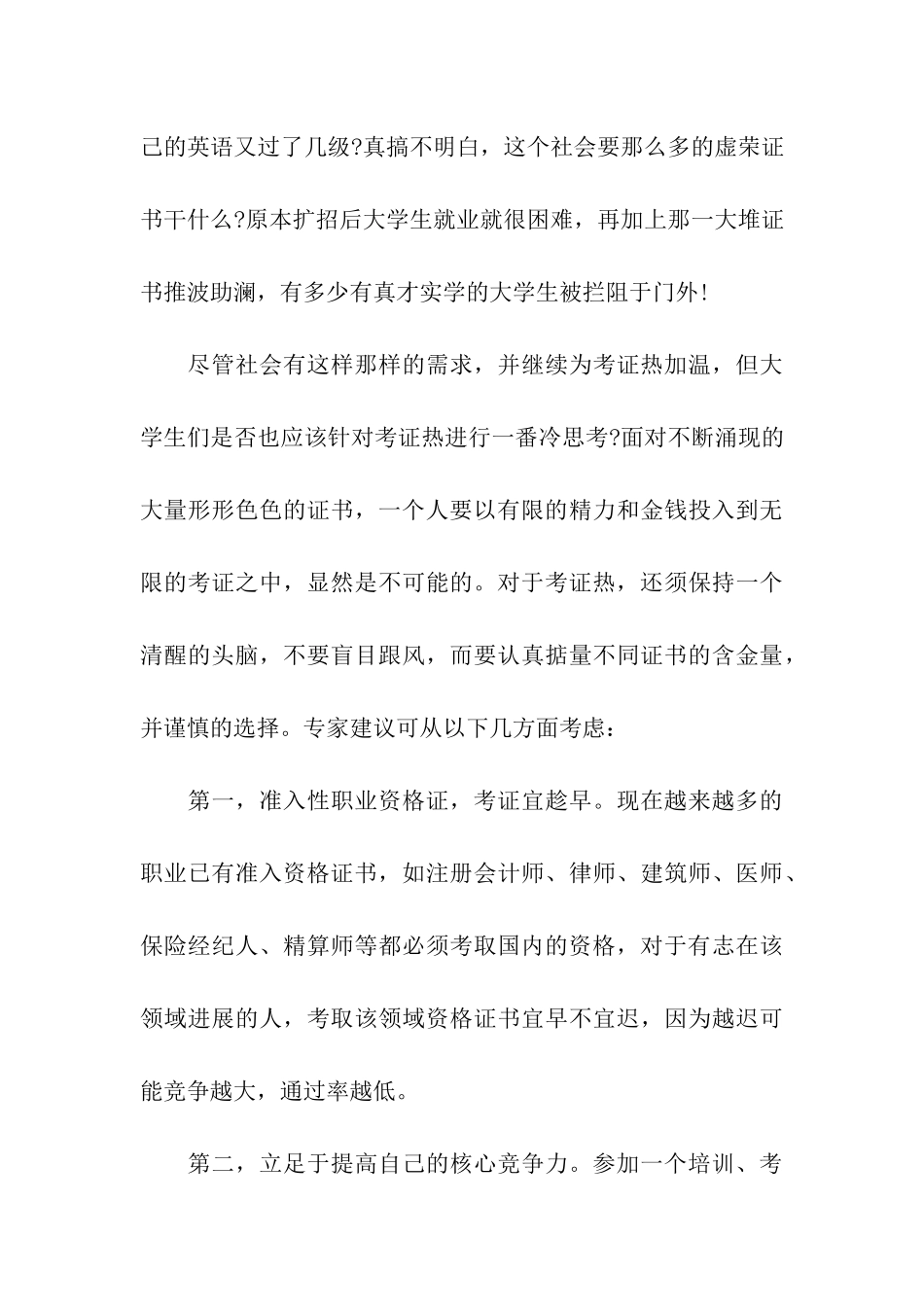 大学生考证新现象_第3页