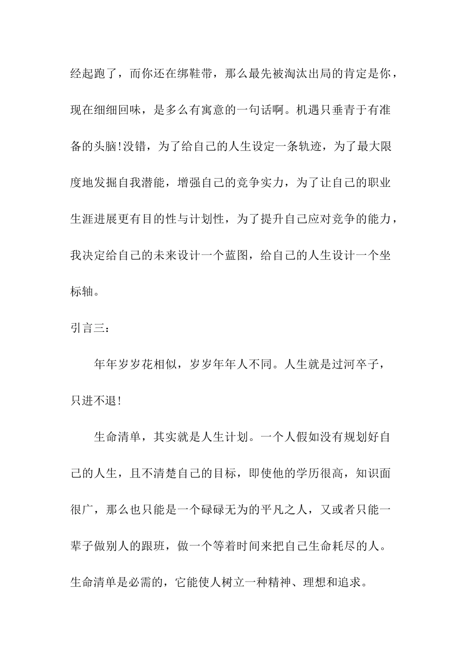 大学生职业生涯规划书引言_第2页