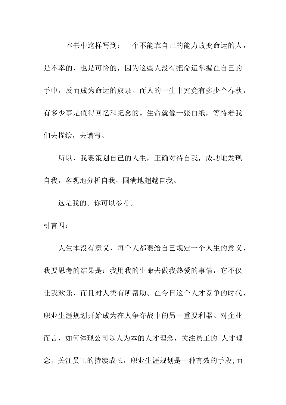 大学生职业生涯规划书引言_第3页