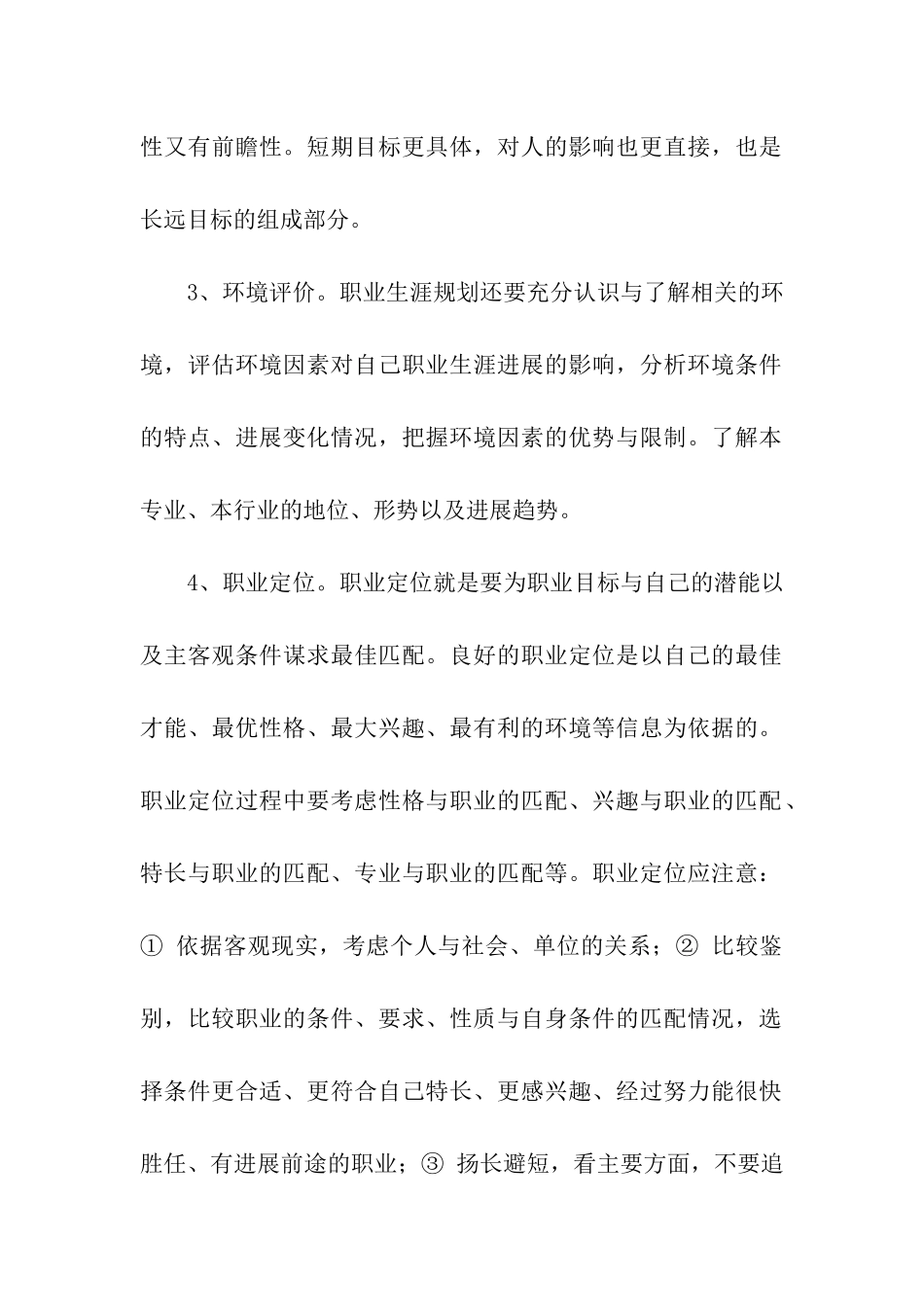 大学生职业生涯规划PDCA法则_第2页