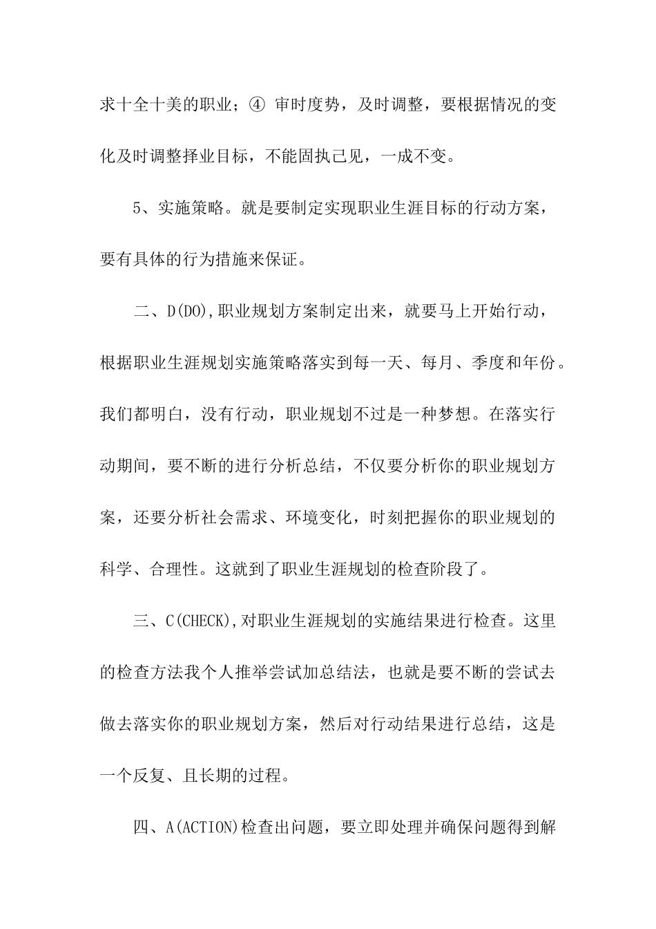 大学生职业生涯规划PDCA法则_第3页