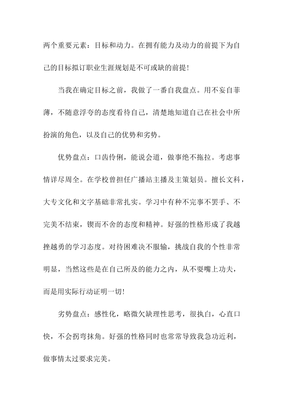 大学生职业生涯规划书_第2页