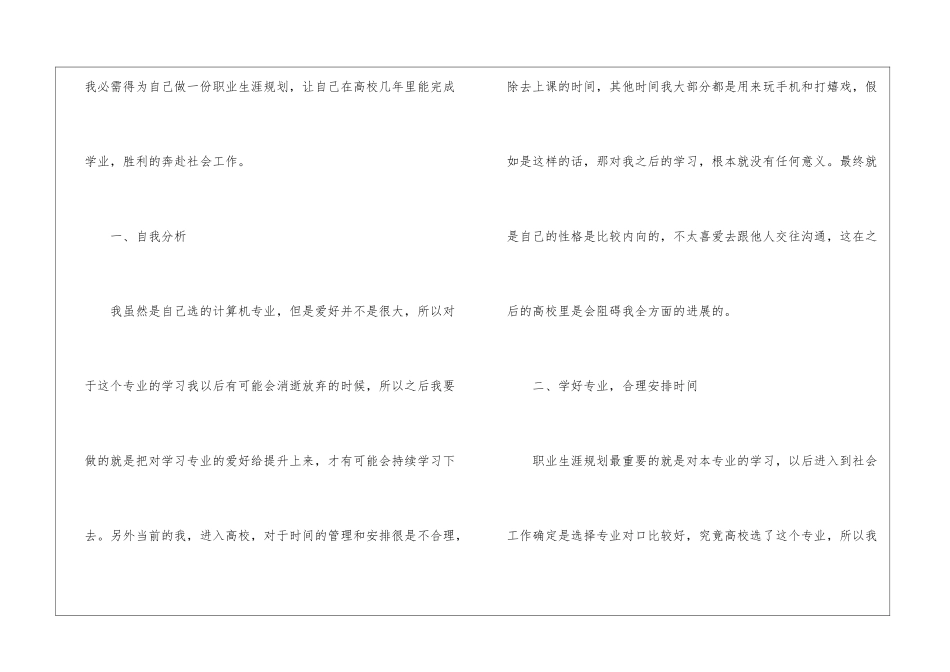 大学生职业生涯规划书范文五篇_第2页