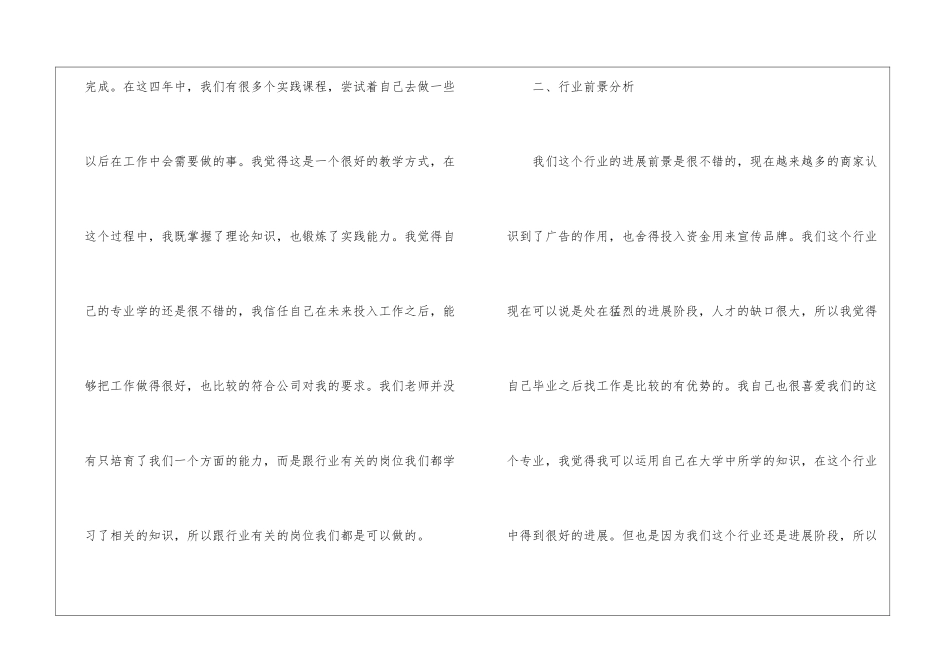 大学生职业生涯规划书7篇_第2页