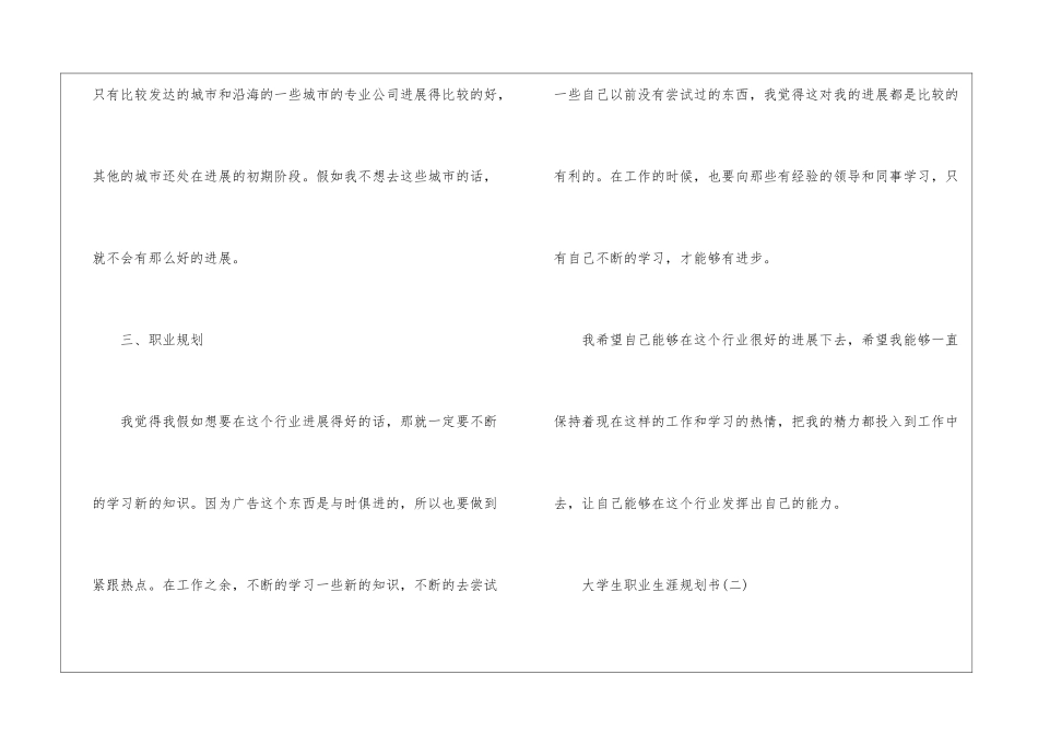 大学生职业生涯规划书7篇_第3页