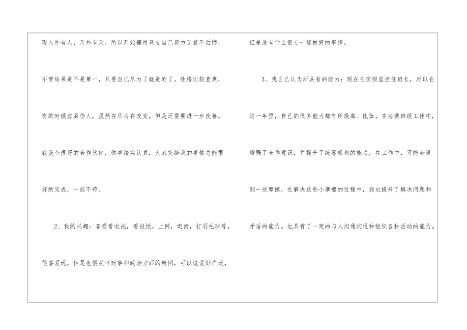 大学生职业生涯规划书优秀5篇_第2页