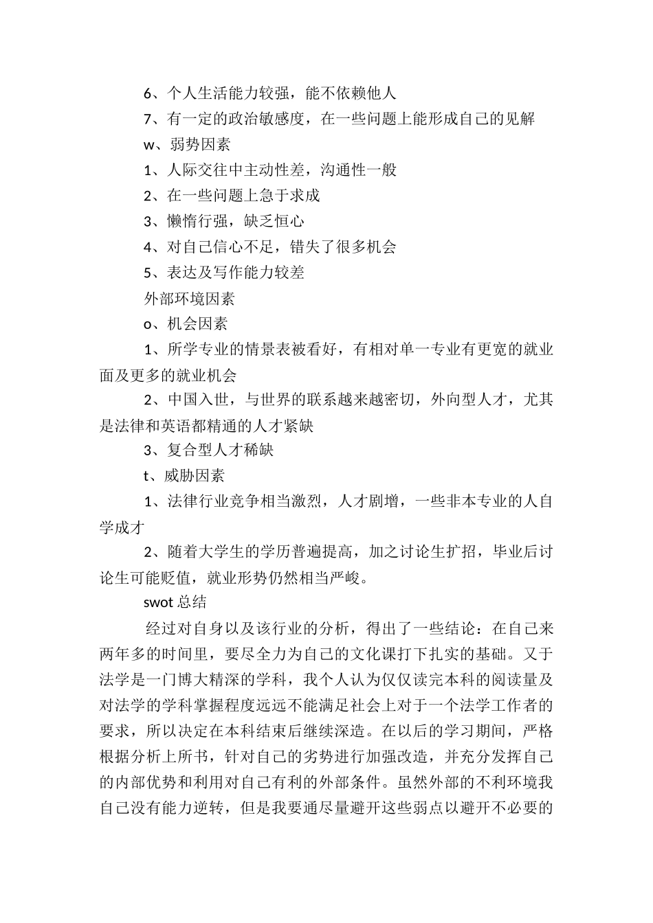 大学生职业生涯规划书前言_第2页