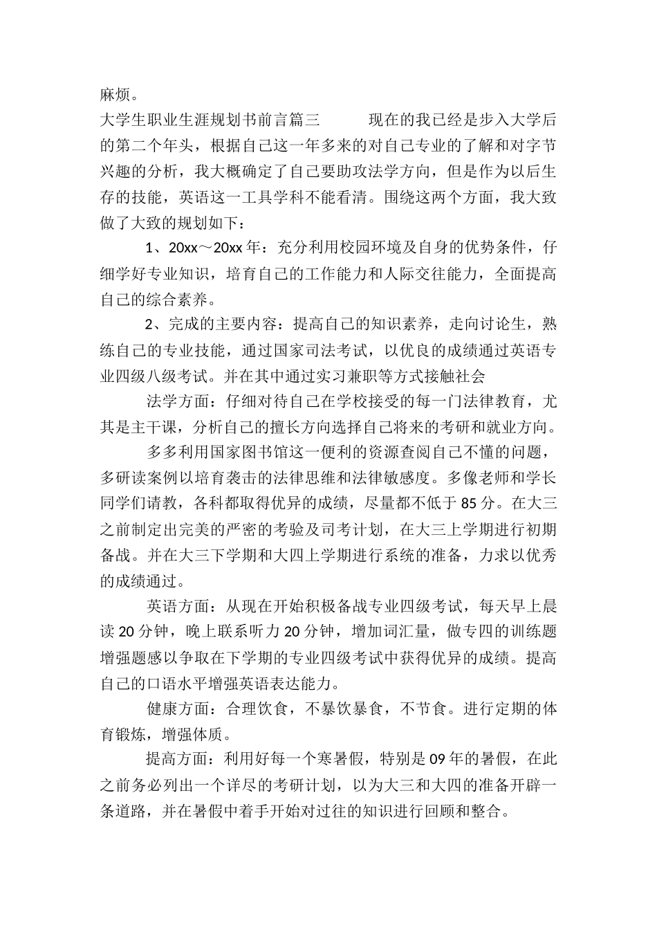 大学生职业生涯规划书前言_第3页