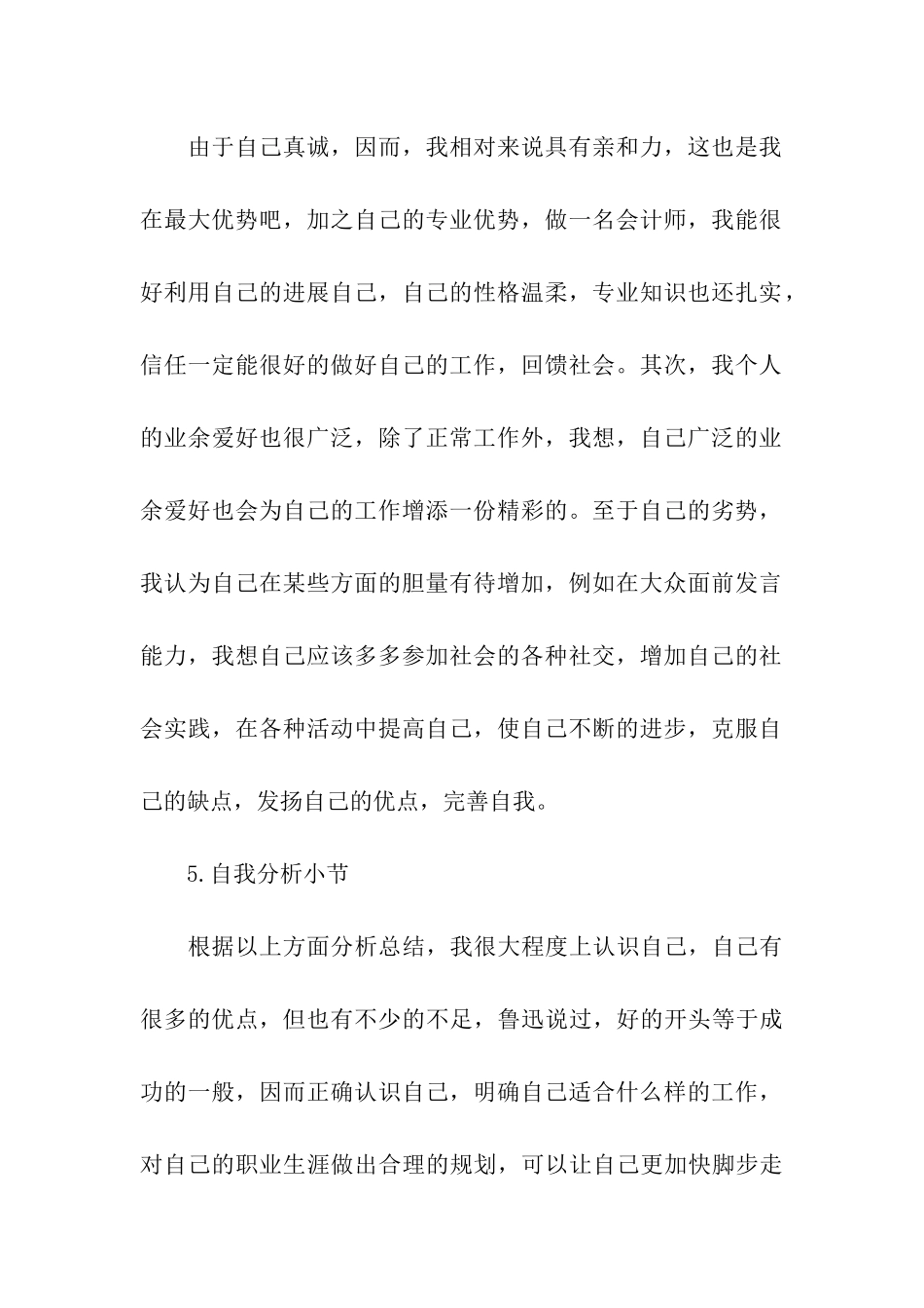 大学生职业生涯规划书模板_第3页