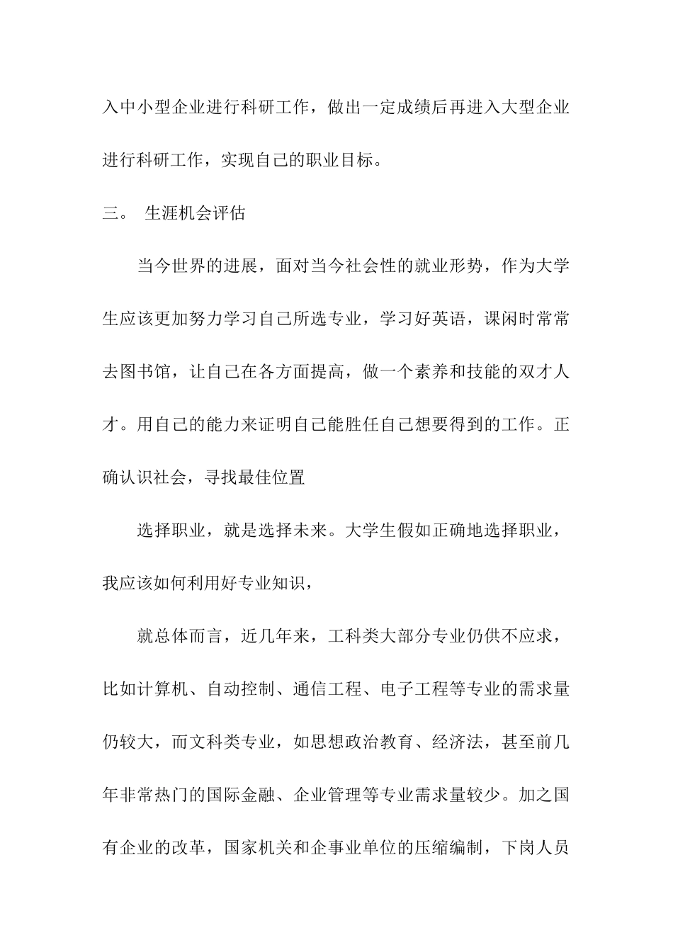 大学生职业生涯规划书最新范本_第3页