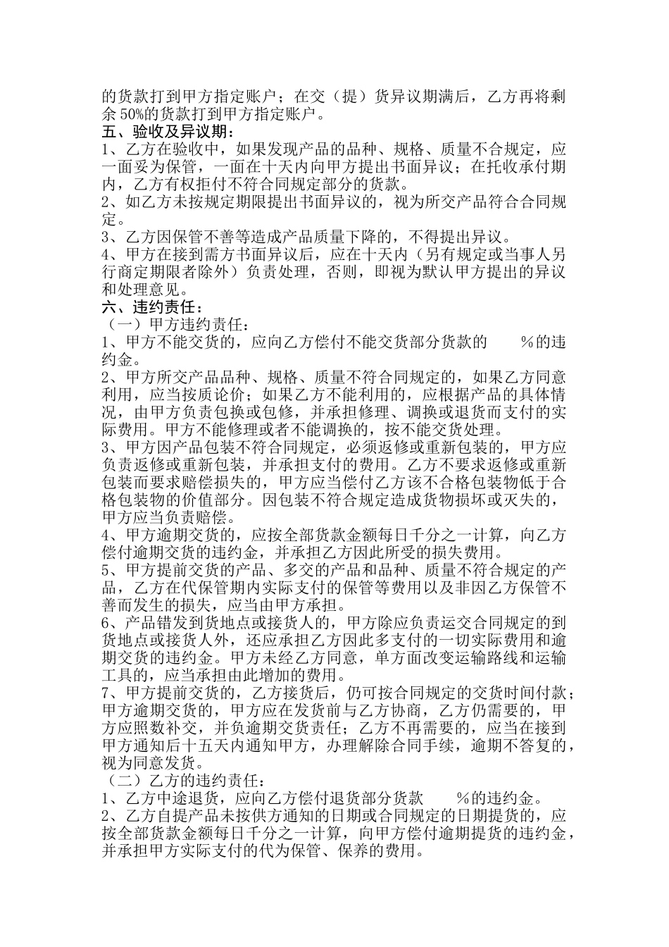 农产品购销合同范本(DOC5页)_第2页