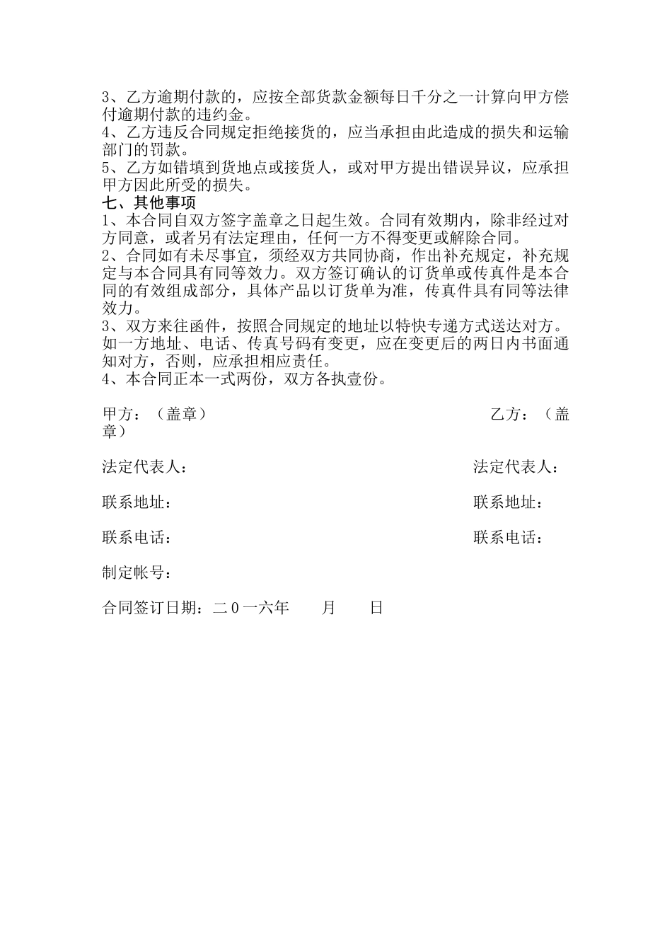 农产品购销合同范本(DOC5页)_第3页