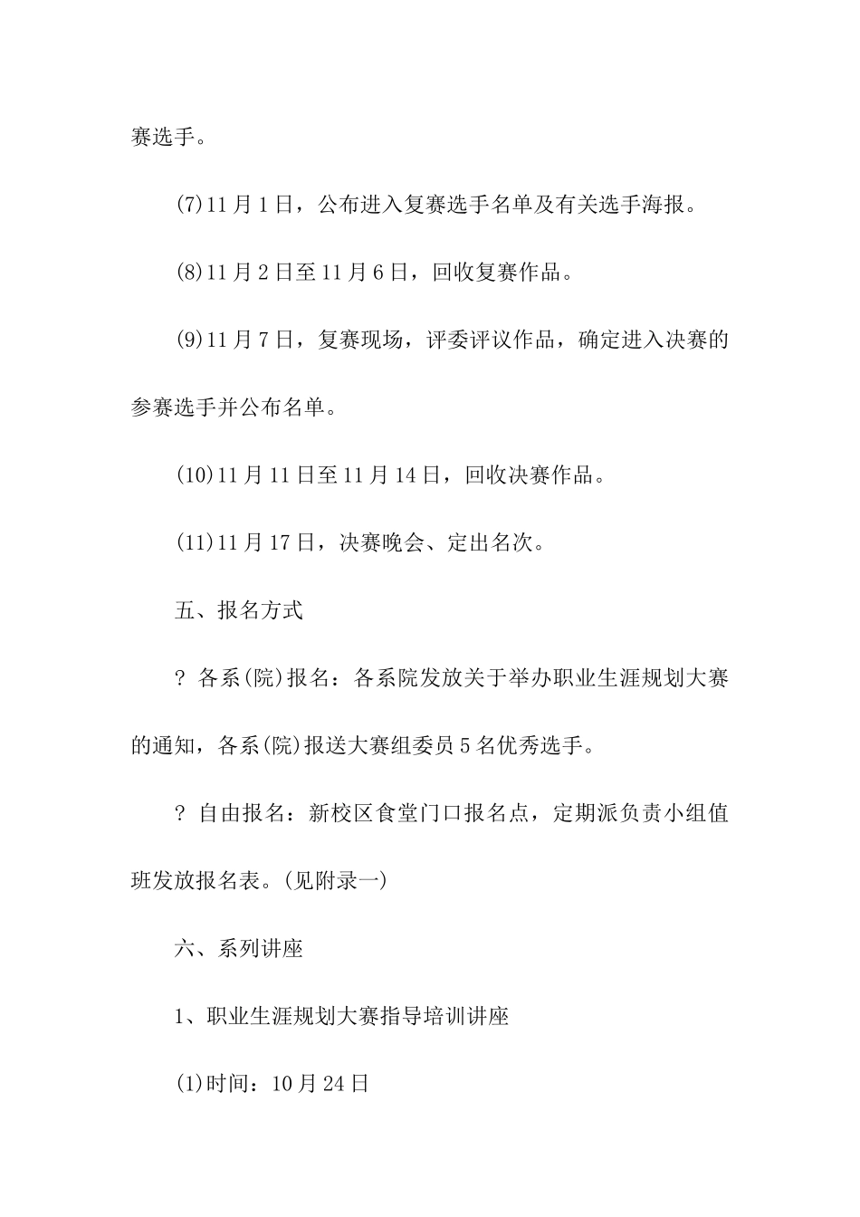 大学生职业生涯规划大赛策划书推荐_第3页