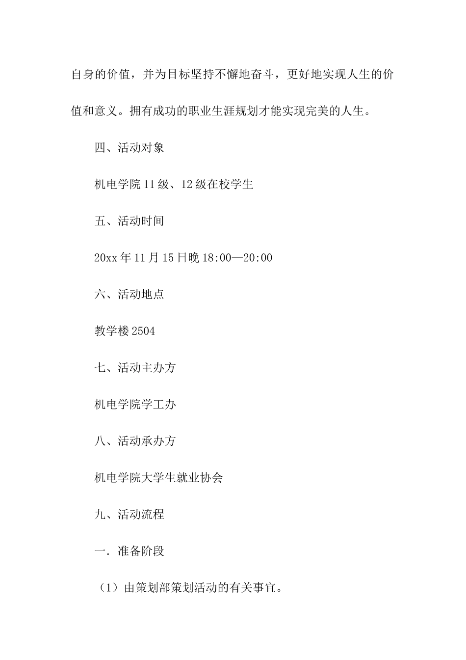 大学生职业生涯规划演讲策划书_第2页