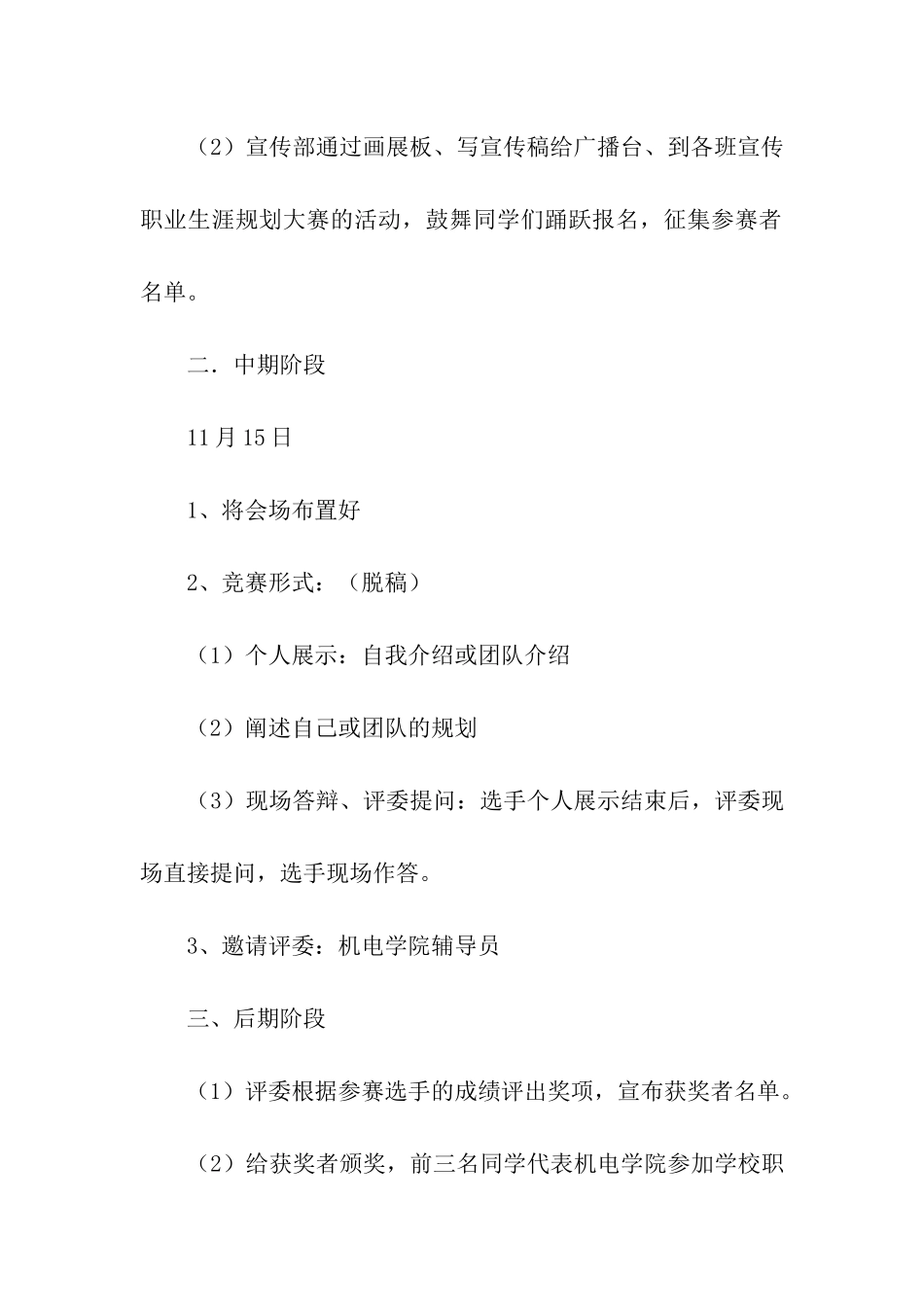 大学生职业生涯规划演讲策划书_第3页