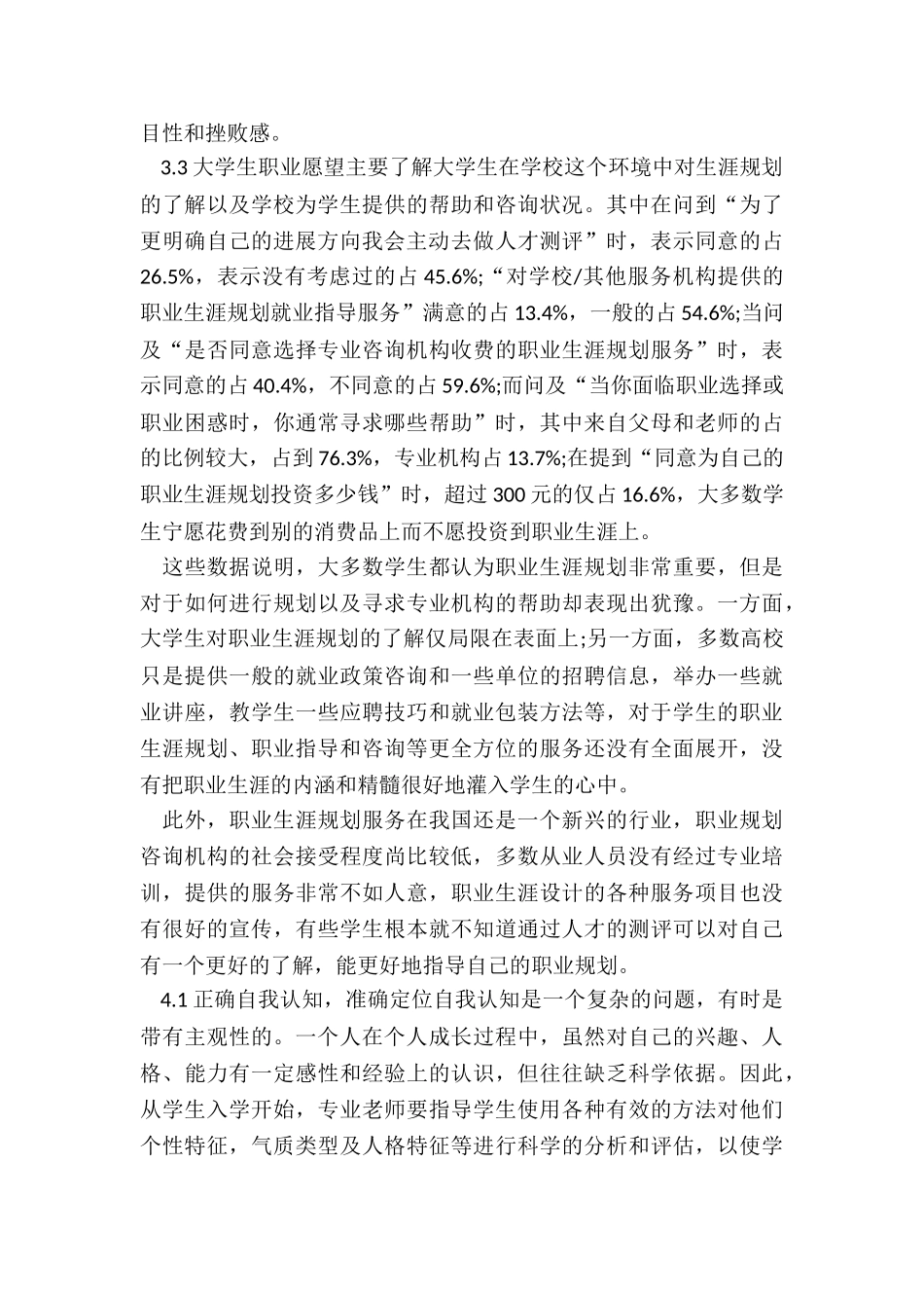 大学生职业生涯规划报告总结_第3页