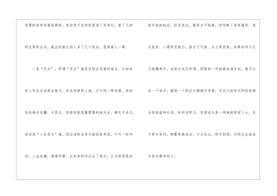 大学生职业生涯规划的三定原则_第2页