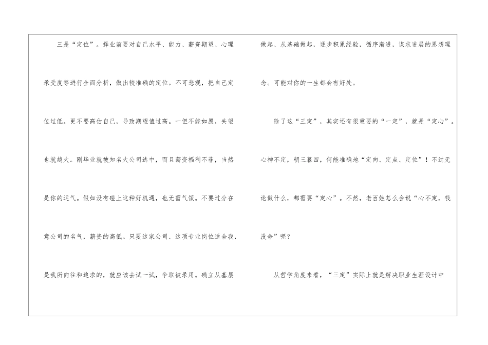 大学生职业生涯规划的三定原则_第3页
