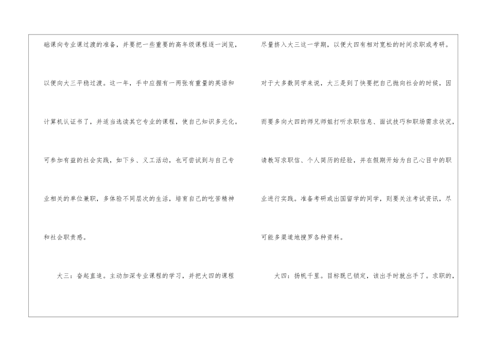 大学生职业生涯规划范文-大学生工作计划_第2页