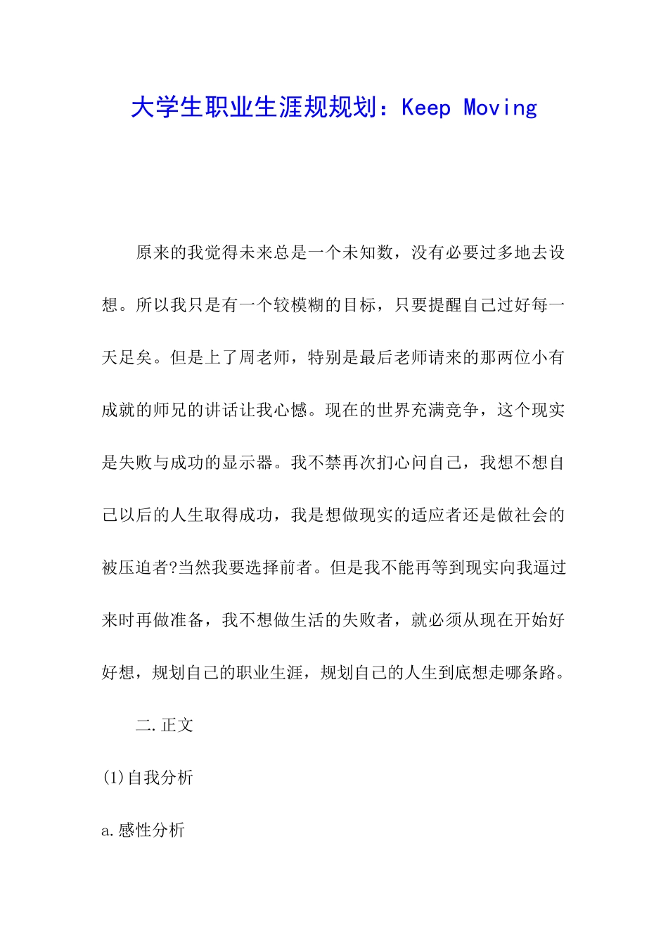 大学生职业生涯规规划：Keep-Moving_第1页