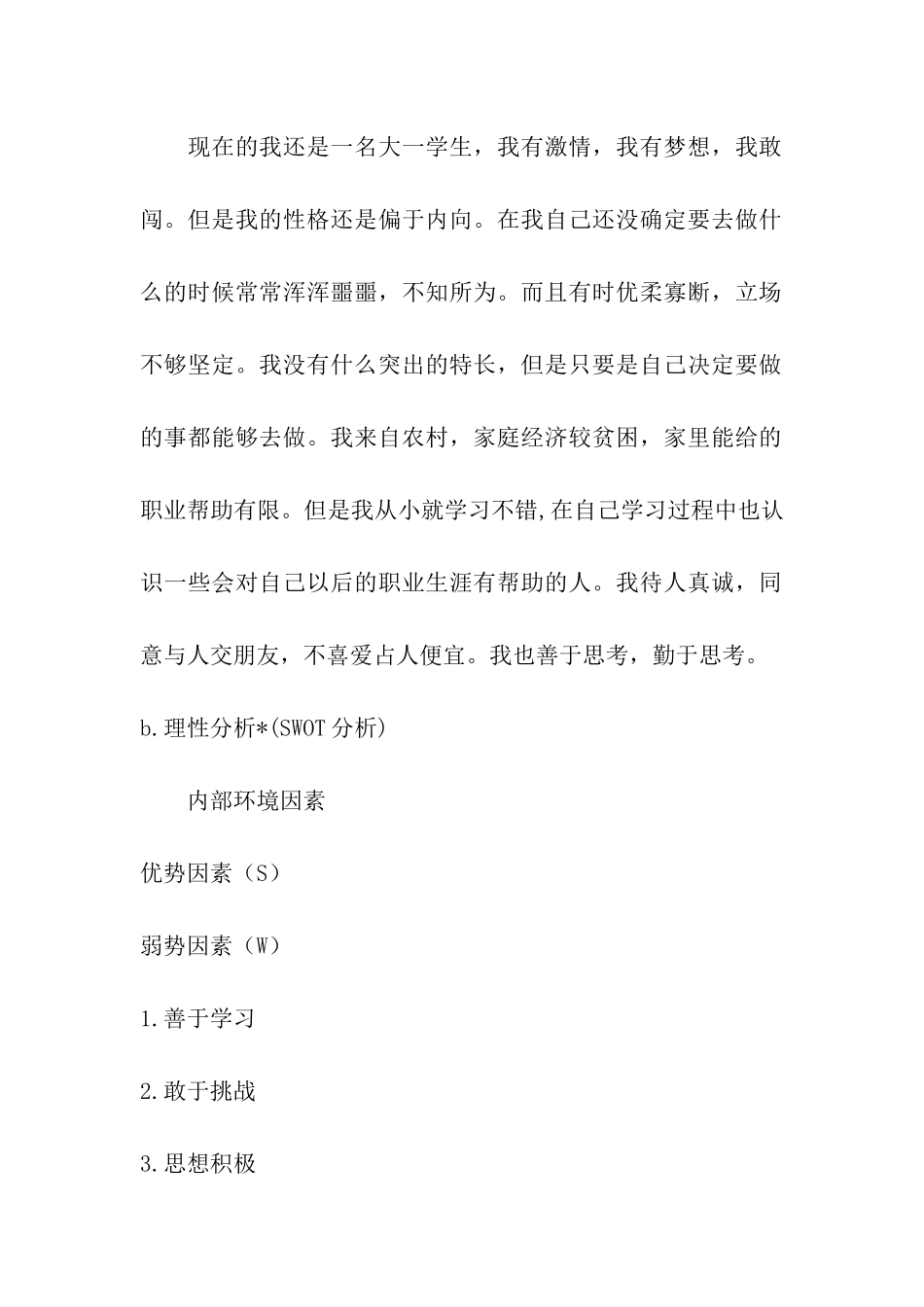 大学生职业生涯规规划：Keep-Moving_第2页