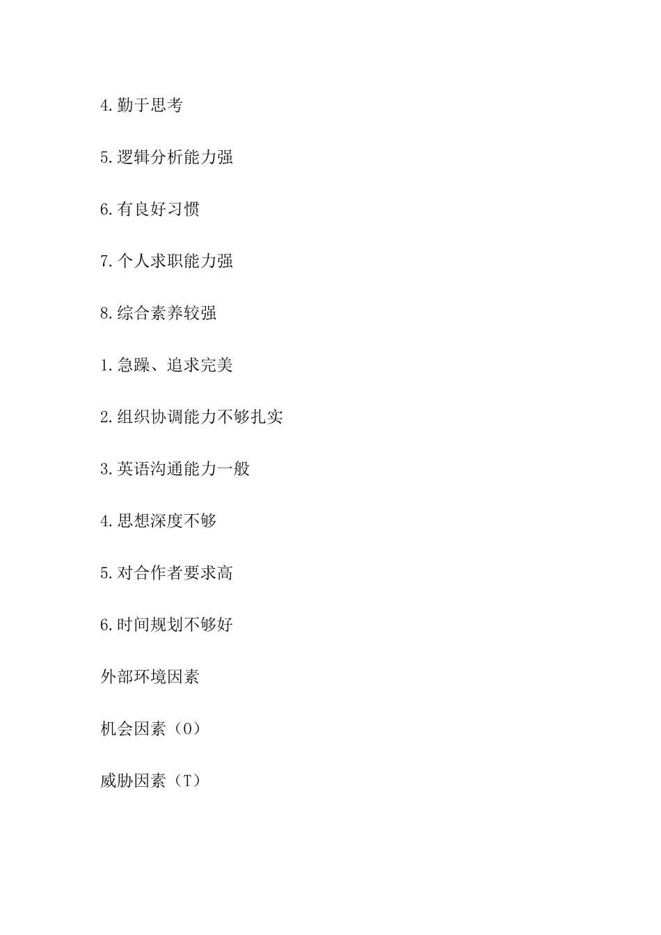 大学生职业生涯规规划：Keep-Moving_第3页