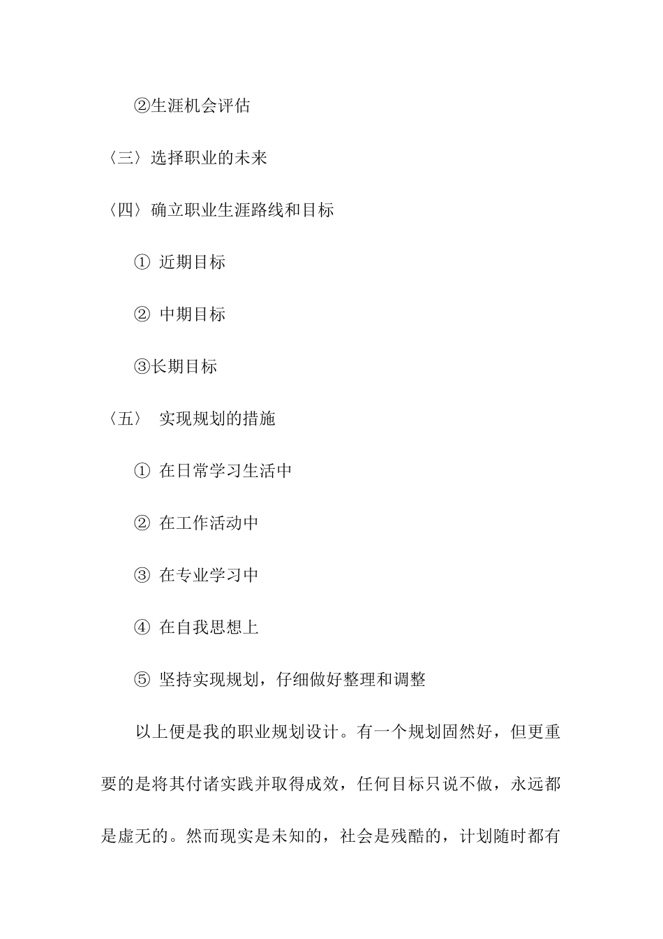 大学生职业生涯规划设计例文_第2页